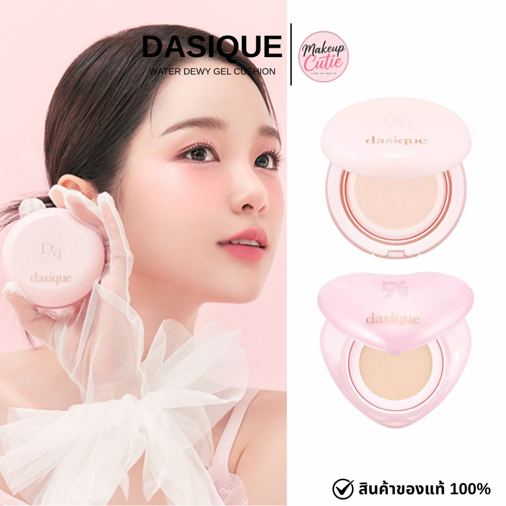 ของแท้>>ส่งด่วน Dasique Water Dewy Gel Cushion (Sweet Heart Collection) คุชชั่นฉ่ำวาว