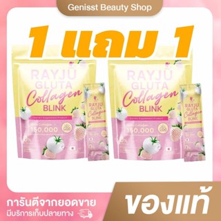 (1แถม1) มีไลฟ์ Rayya collagen เรยา คอลลาเจน รีจู  กลูต้า  คอ…