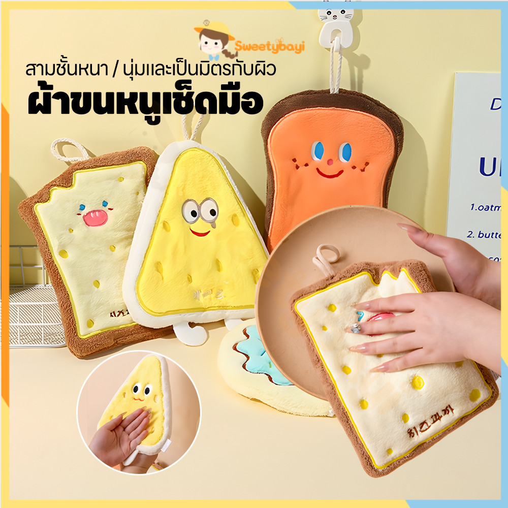 SWEETYBAYI ผ้าเช็ดมือ าเช็ดมือแบบแขวน ผ้ากำมะหยี่ ผ้าขี้ริ้ว หนานุ่ม ผ้าเช็ดมืแ