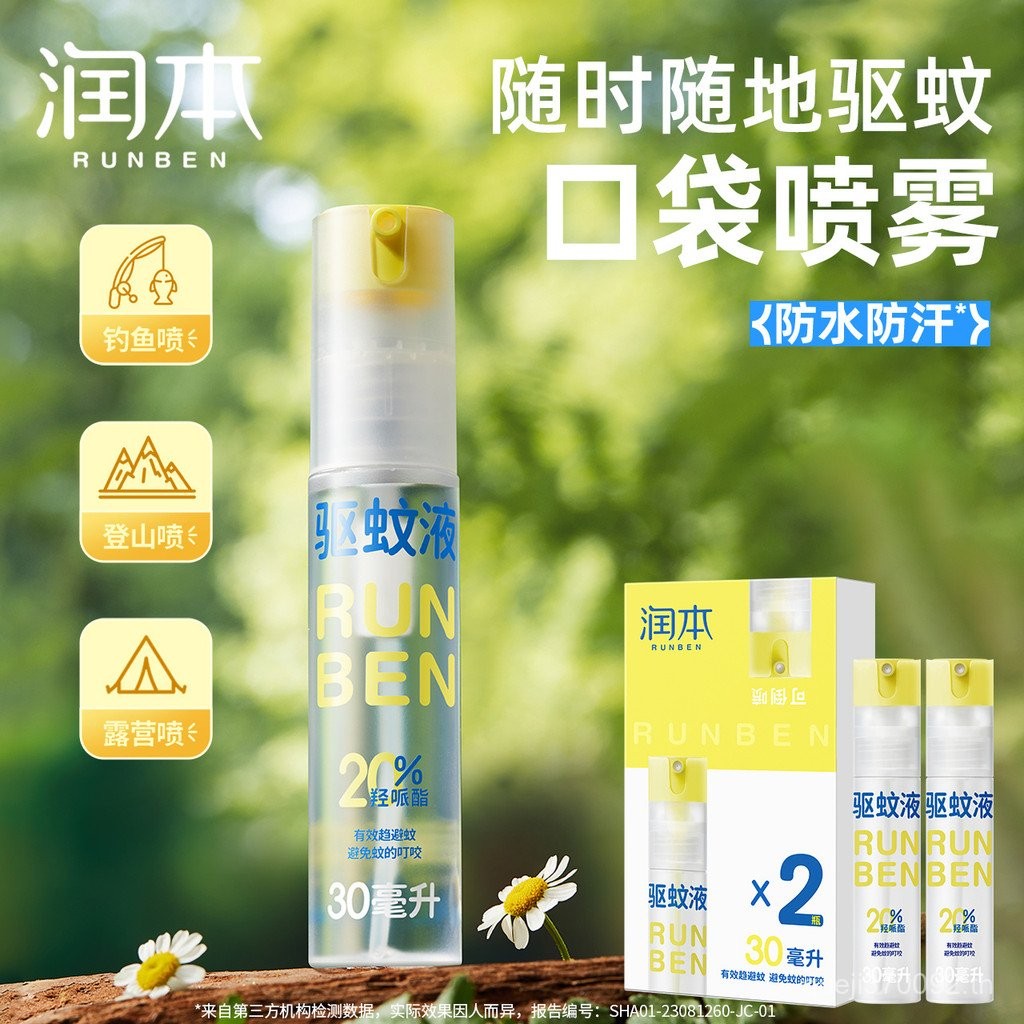 Runben Reversible Spray สเปรย์ไล่ยุง 20% Hydroxyl Effect เครื่องไล่ยุงน้ํา Mosqui