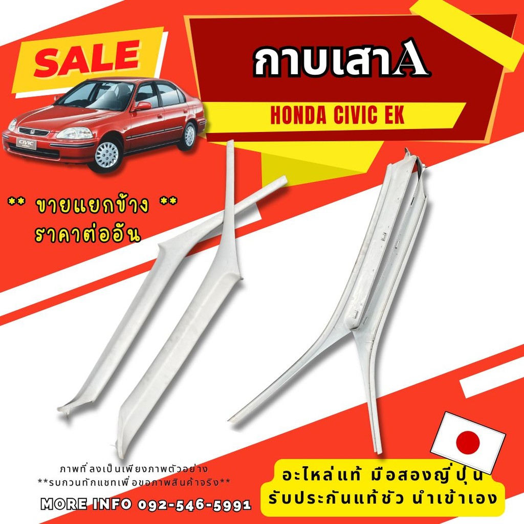 CIVIC EK CIVIC Dimension HONDA รวมอะไหล่รถ อะไหล่ญี่ปุ่นมือสอง ของแท้ พร้อมส่งในไทย
