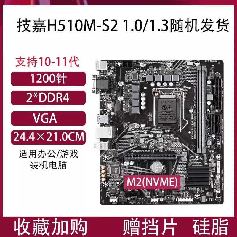เหมาะสําหรับ Gigabyte H510M-S2 เมนบอร์ดคอมพิวเตอร์เดสก์ท็อป 1200 พิน DDR4 รองรับ CPU รุ่น 10-11