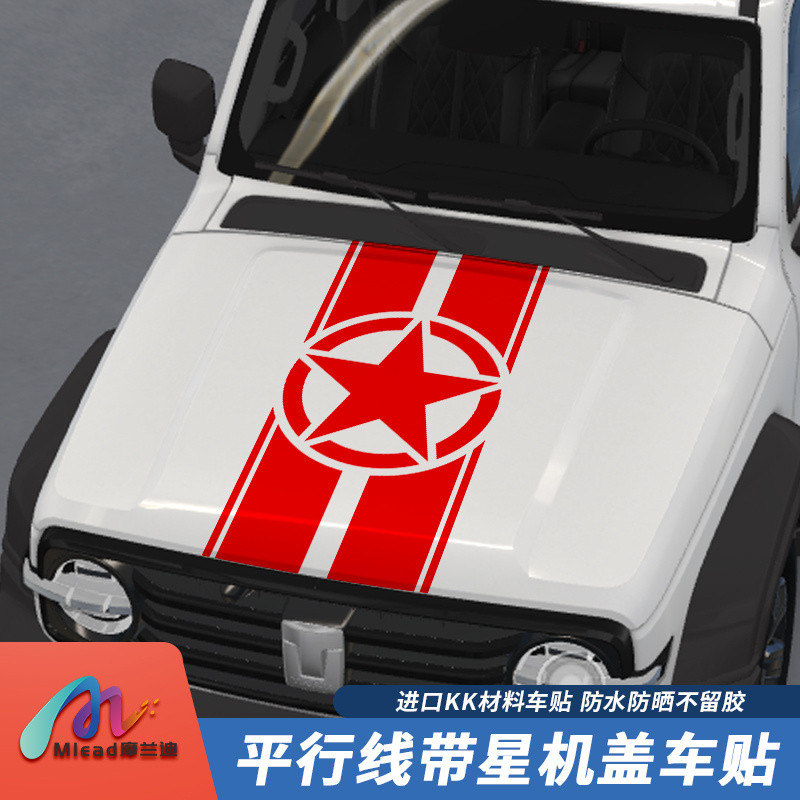 T Tank 300 ดัดแปลงสติกเกอร์รถออฟโรด Latte Body Engine Hood Off-Road Five-Pointed Star Head Cover สติ