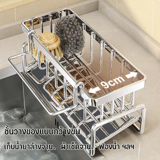 สแตนเลส ที่วางฟองน้ํา อ่างล้างจานฟองน้ำ ชั้นวางท่อระบายน้ำ ชั้นวางของมัลติฟังก์ชั่นสำหรับอุปกรณ์คร