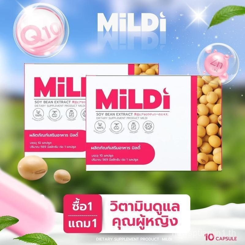 1 แถม 1 ของแท้จากบริษัท  มิวดี้ กล่องชมพู  ชนิดแคปซูล MilDi