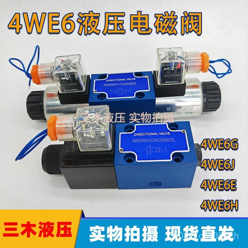 6GJCW220N9Z5LE 4WE6G61BCG24N9Z5L วาล์วถอยหลัง 4WE6 โซลินอยด์//ไฮดรอลิก H/