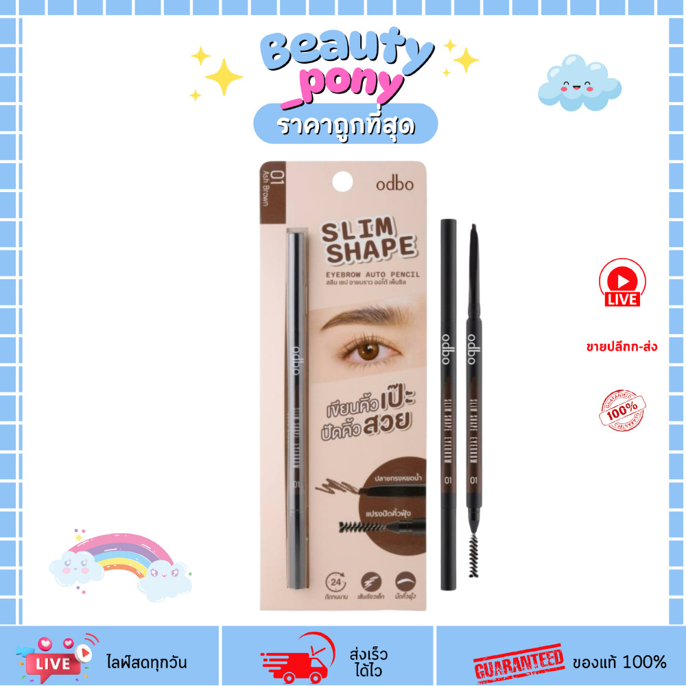 OD703 ODBO โอดีบีโอ Slim Shape Eyebrow Auto Pencil ดินสอเขียนคิ้วสลิมออโต้ กันน้ำ ติดทนนาน 0.1g