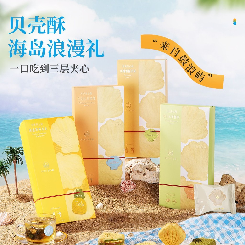 Su Xiaotang Sandwich Biscuits Cream Sandwich White Peach Matcha Shell Crisp Gift Box 125g Snacks