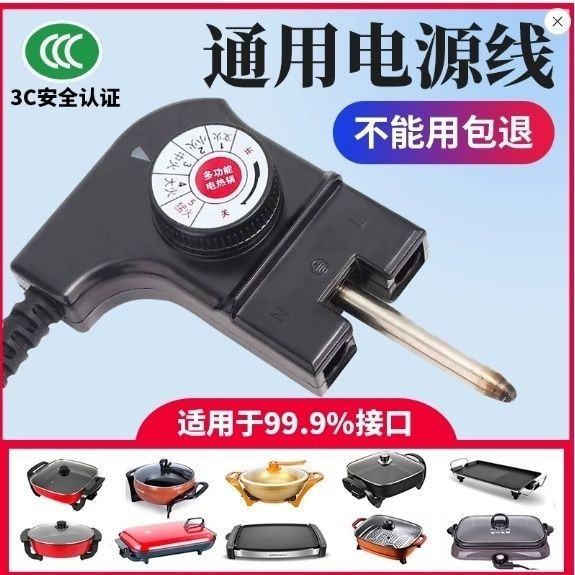 亿家康通用多功能电烤锅纯铜插线调温线电源线锅电饼铛配配Yijiakang universal multifunctional electric baking pot pure copper plug 