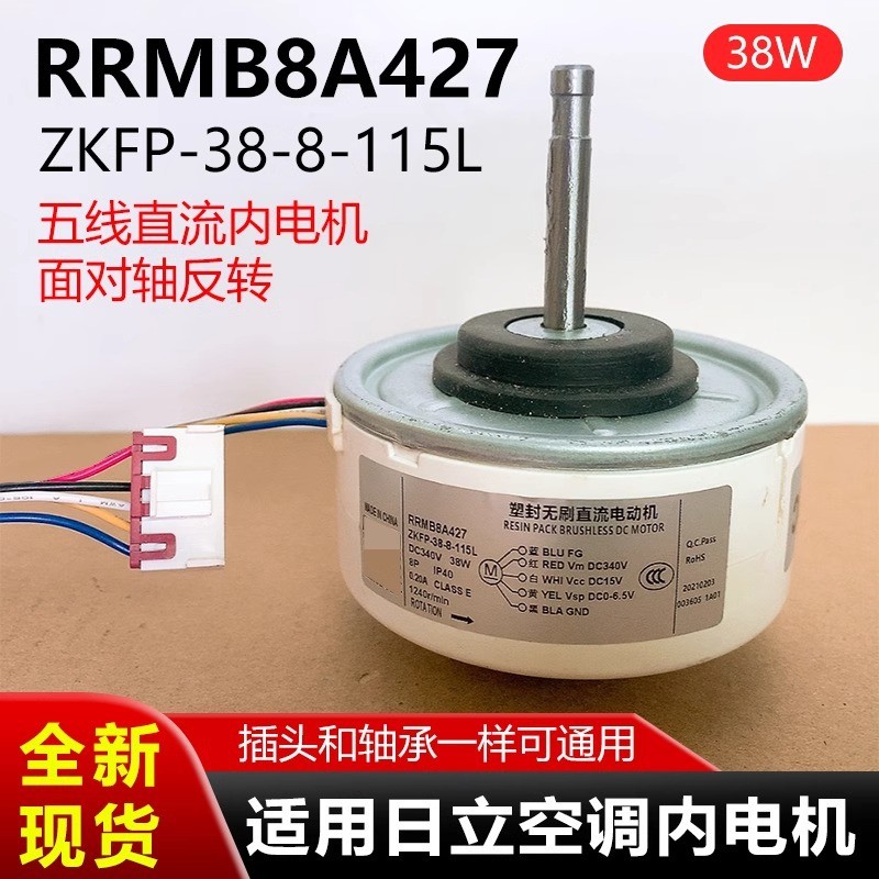 เหมาะสําหรับ Hitachi 1-1.5P เครื่องปรับอากาศ DC มอเตอร์ภายใน RRMB8A427 พัดลมห้าสาย ZKFP-38-8-115L