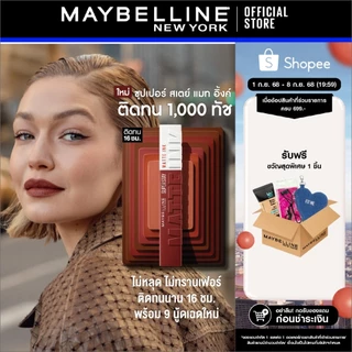 [ใหม่! 9 เฉดนู้ด] MAYBELLINE SUPER STAY MATTE INK ลิปจิ้มจุ่มเนื้อแมท เมย์เบลลีน ซุปเปอร์ สเตย์ แมท อิ้งค์ ลิปสติก