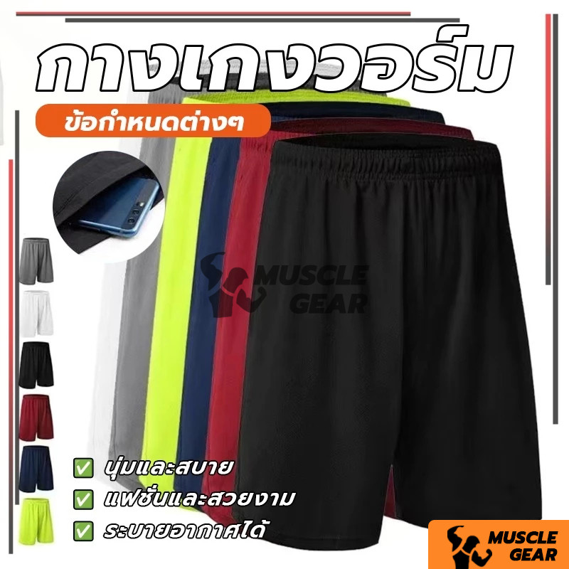 ⚡️ส่งไวทั่วไทย⚡️กางเกงขาสั้นผู้ชาย ไซส์ M-XXL ทรงสวย ใส่สบาย กางเกงกีฬาลำลอง สำหรับเล่นกีฬา ชายหาด