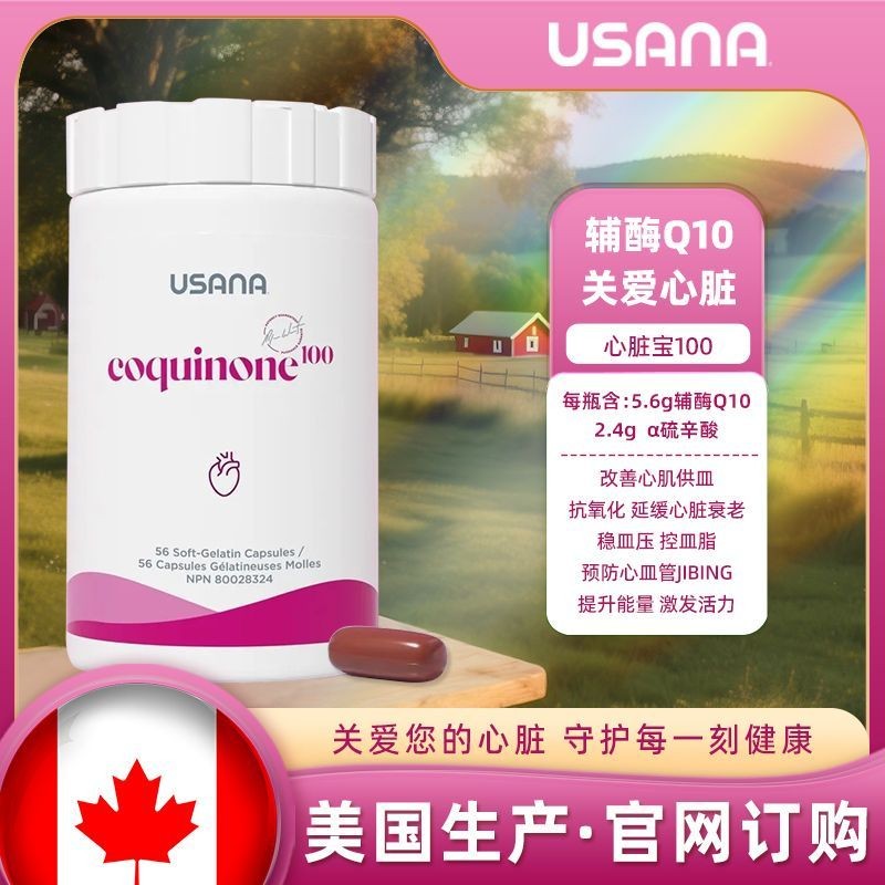 USANA USANA HEART Treasure 100 3 ครั้ง USANA Coenzyme Q10 แคปซูลรุ่นปรับปรุง Xinbao อย่างเป็นทางการ 
