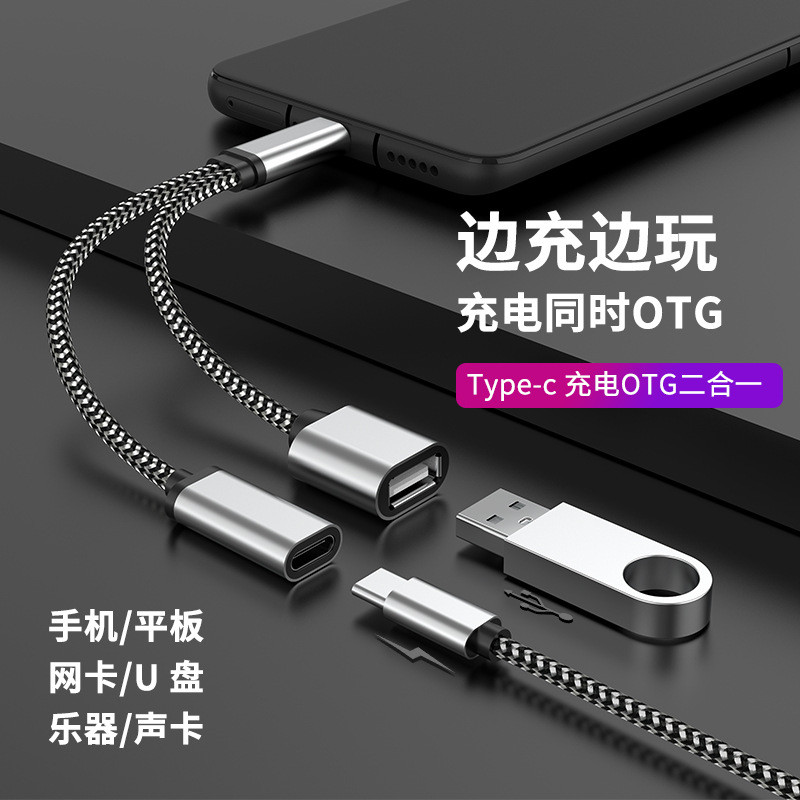 แท็บเล็ตโทรศัพท์มือถือ Android type-C ชาร์จ OTG 2 in 1 รองรับ Google TV Extension สายแปลง USB