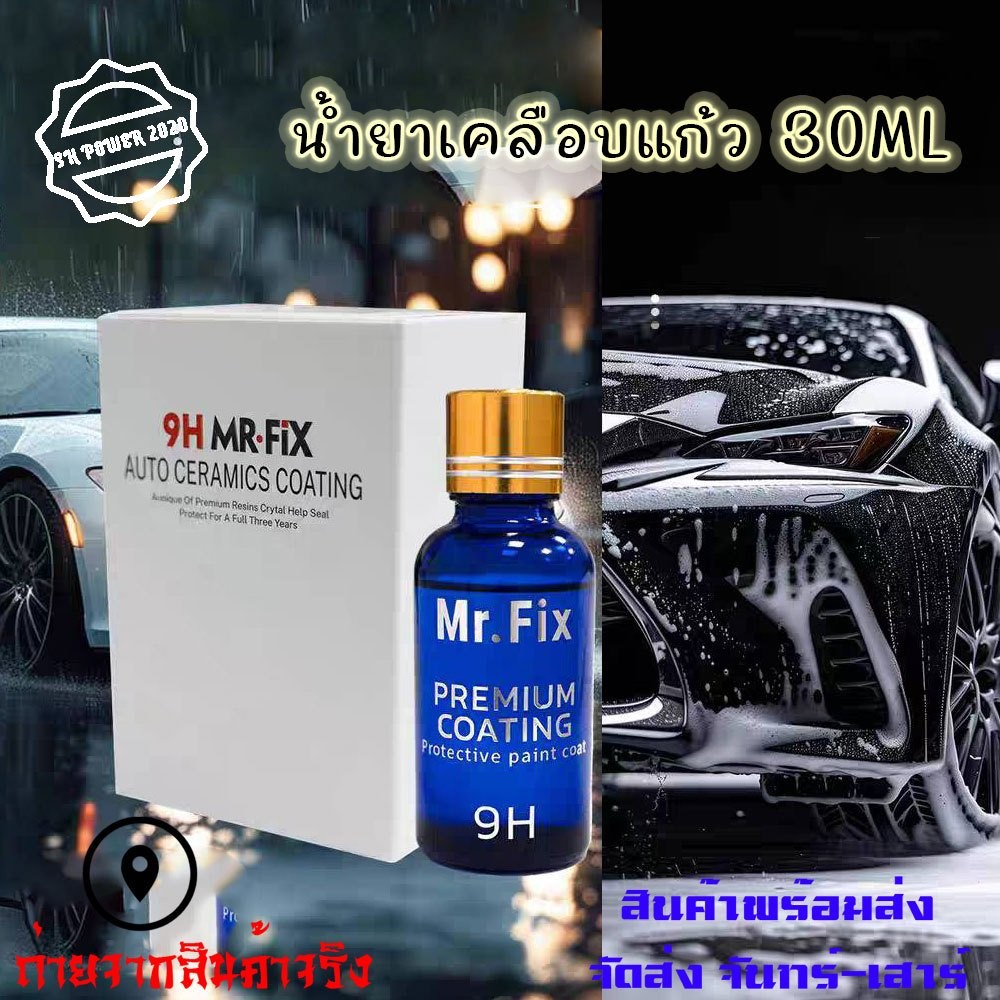 น้ำยาเคลือบแก้วแท้ 9HMR-FIX 100% AUTO CERAMICS COATING  (XX78)