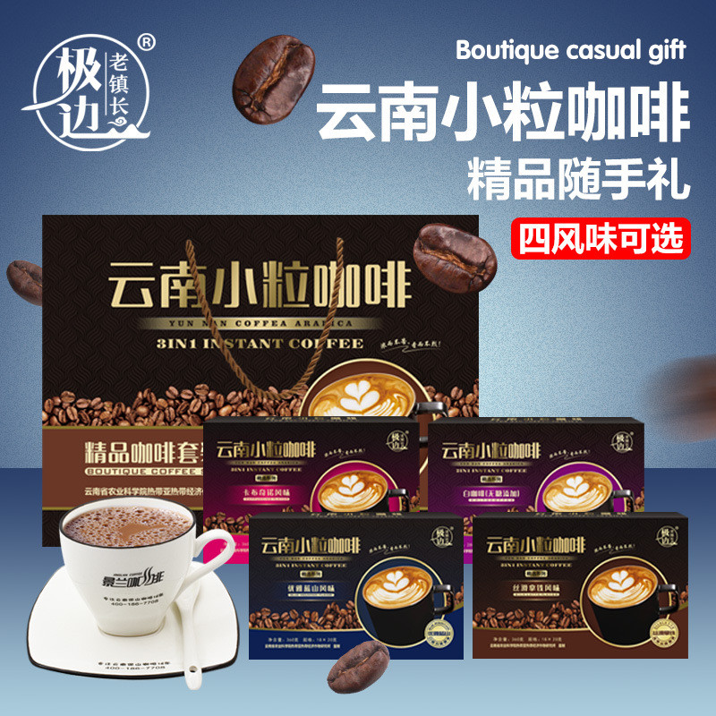 Yunnnan Small Coffee Handy Gift สี่รสชาติ 0 แพ็ค 0g/กล่อง กาแฟสําเร็จรูปสามในหนึ่งเดียวที่บรรจุหีบห่
