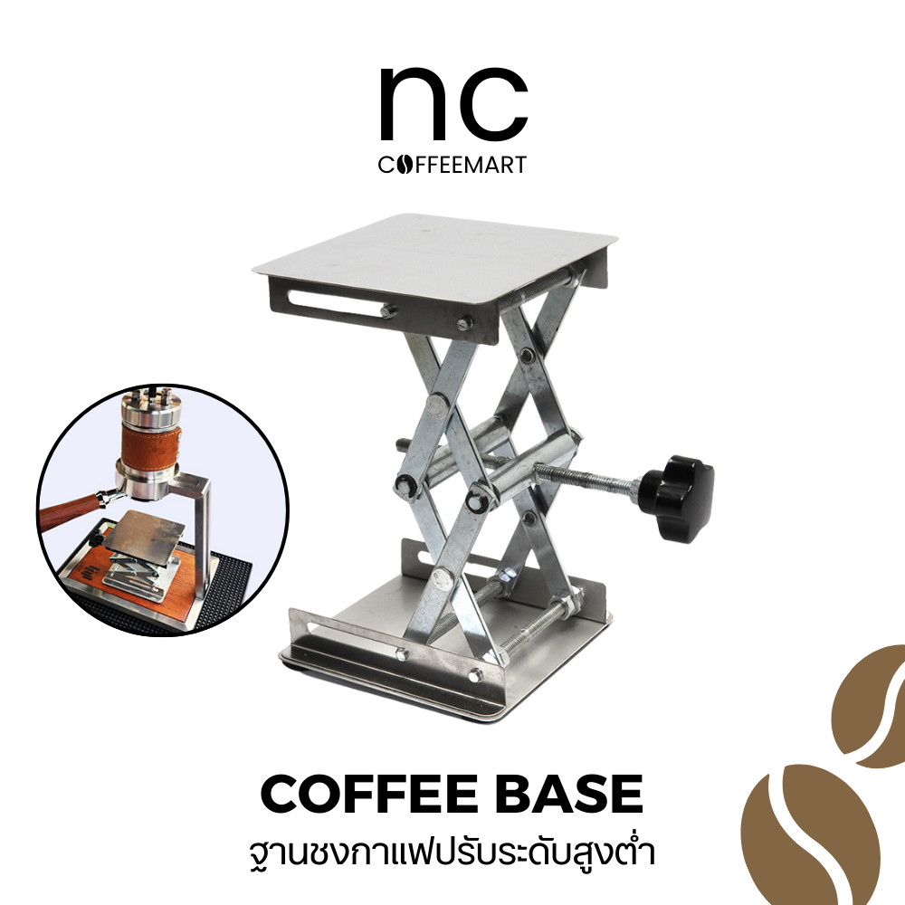 Coffee maker base ฐานชงกาแฟปรับสูงต่ำ โต๊ะยกของมินิ ใช้คู่เครื่องชง VERB PLUS สแตนเลส