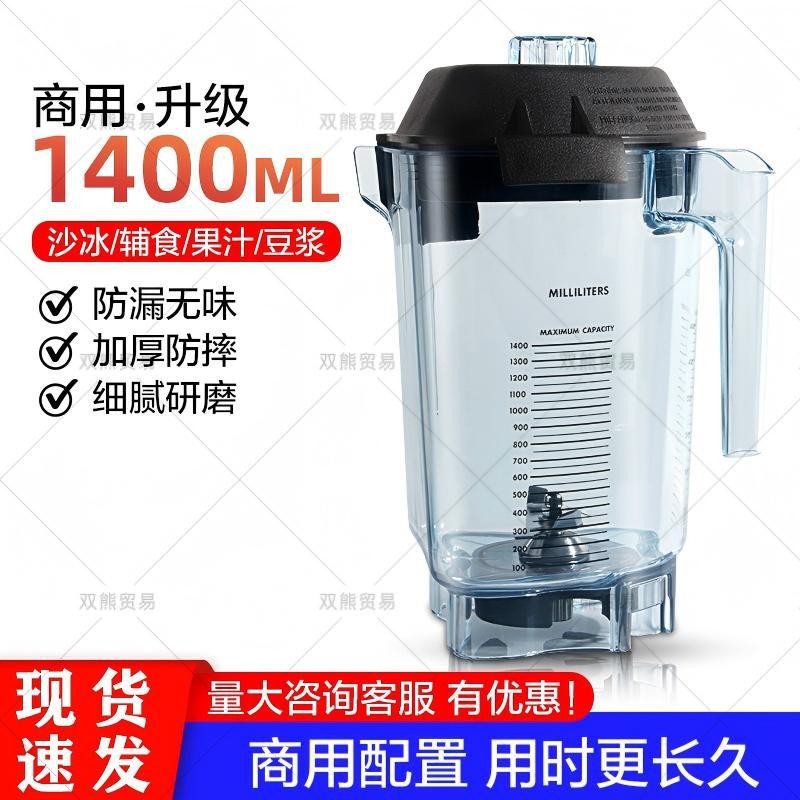 เหมาะสําหรับ Vitamix0145 Vitamix Blender Commercial Smoothie Maker ถ้วยเครื่องปั่น 48oz สามเหลี่ยมถ้