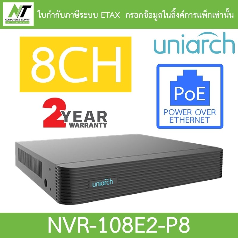 UNIARCH เครื่องบันทึกกล้องวงจรปิด 8CH รุ่น NVR-108E2-P8 BY N.T Computer