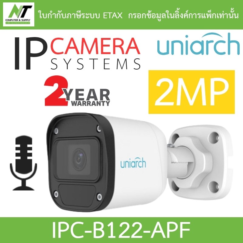 UNIARCH กล้องวงจรปิด IP Camera 2MP มีไมค์ในตัว รุ่น IPC-B122-APF BY N.T Computer