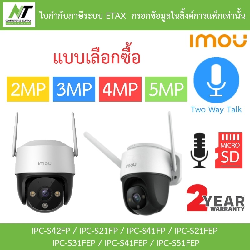 IMOU Cruiser SE กล้องวงจรปิด IPC-S42FP / IPC-S21FP / IPC-S41FP / IPC-S21FEP / IPC-S31FEP / IPC-S41FE