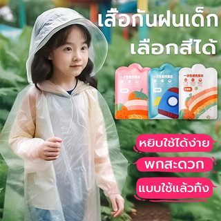 ชุดกันฝนเด็ก ใช้แล้วทิ้ง เขนาดเล็ก สื้อกันฝนมีฮู้ด คุณภาพสูง Free Size