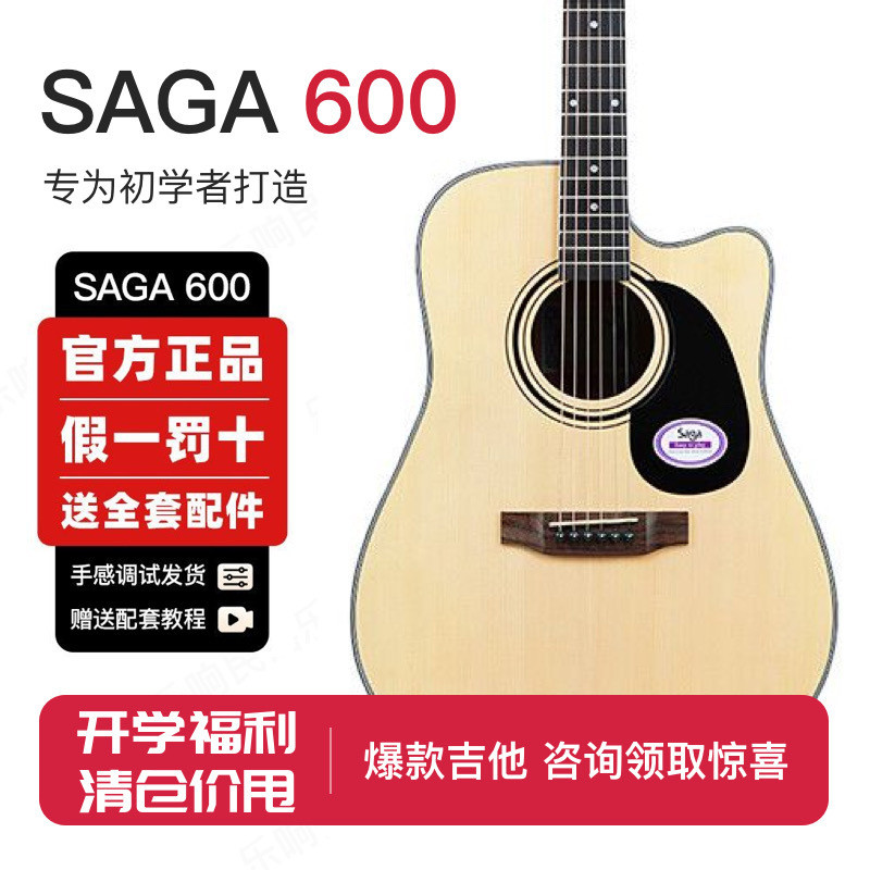 Saga Saga Saga กีตาร์ SF600C กีต้าร์โปร่งอะคูสติกเริ่มต้นชายหญิงกล่องไฟฟ้า Surface List Non-SF700c