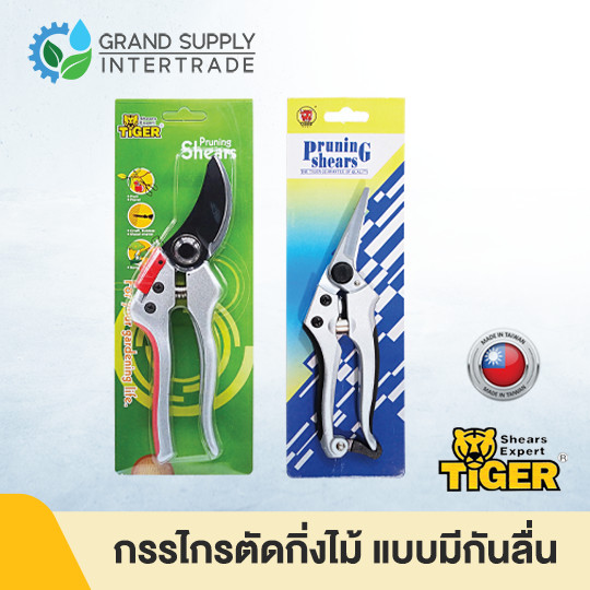 กรรไกรตัดกิ่งไม้ แบบมีกันลื่น TIGER