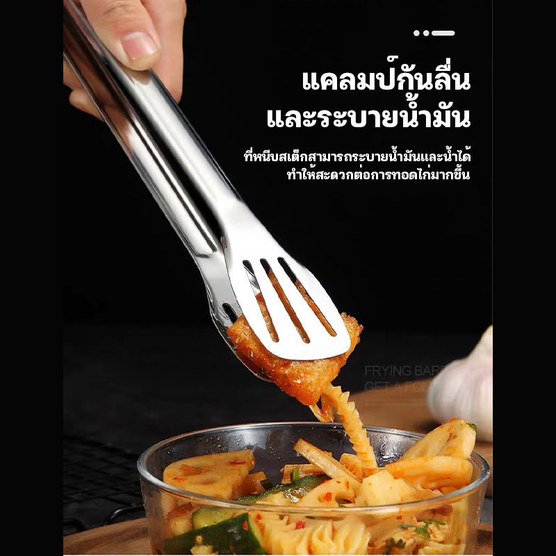 ที่คีบอาหารสแตนเลส (มี 3 ขนาด) ที่คีบปากแบน มีรูระบายน้ำมัน ที่คีบอาหาร ที่คีบของทอด ที่คีบขนมปัง ที่คีบปิ้งย่าง สแตนเลส - รูปที่ 3