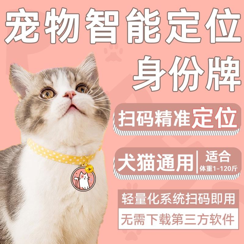 Pet Locator Dog Tag สร้อยคอสัตว์เลี้ยง Anti-Lost Tag สุนัขขนาดใหญ่ gps Location Cat Anti-Lost Collar
