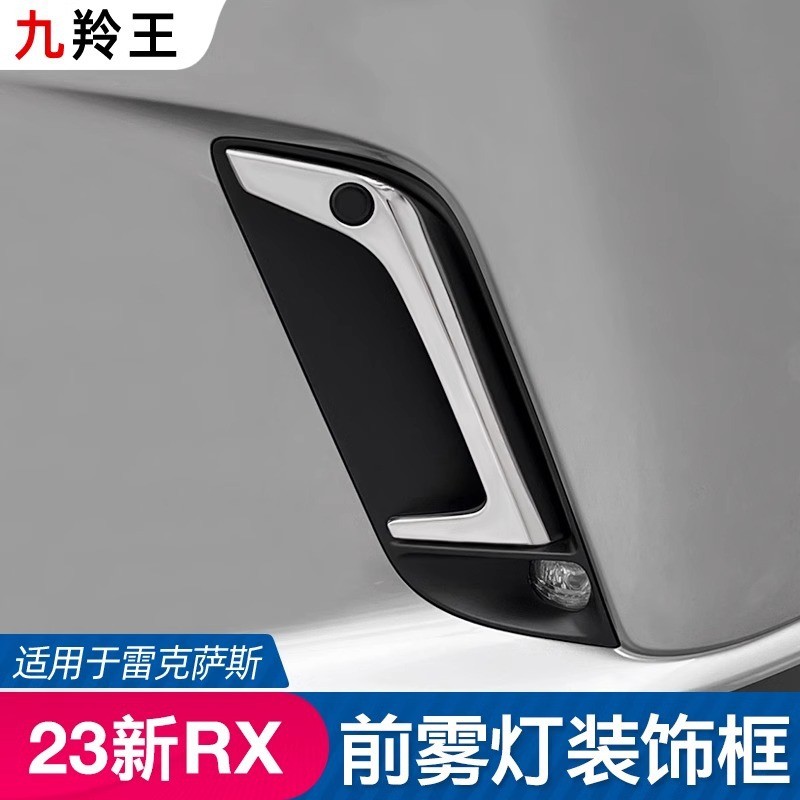 适用23款雷克萨斯RX前雾灯框新款RX350h改装RX450h前杠雾灯罩500h