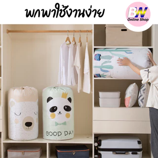 *ออกใบกำกับภาษีได้* ถุงเก็บผ้านวม พิมพ์ลาย ถุงจัดเก็บอเนกประสงค์