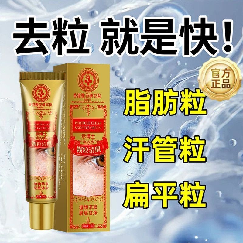 Hong Kong Medical Beauty Research Institute Granule Clear Skin 30g Fat Granule Eye Cream Sweat Tube 