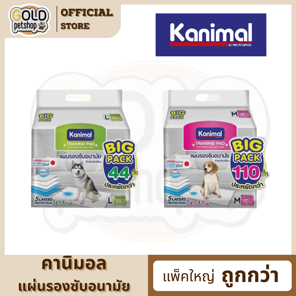 Kanimal Training Pad Big Pack แผ่นรองซับสัตว์เลี้ยง แผ่นรองซับ สำหรับสุนัข ไซส์ M L แพ็คใหญ่สุดคุ้ม