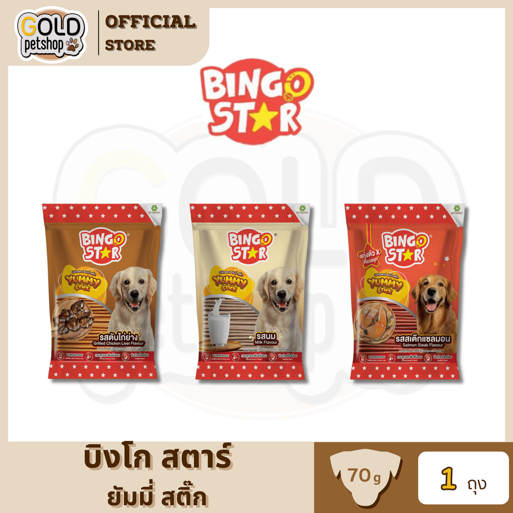 Bingo Star Yummy Stick ขนมสุนัขแบบแท่ง ขนาด 70 กรัม
