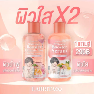 [ของแท้ โค้ดเยอะ ไลฟ์ลด50%] 1แถม1 บูสเตอร์ปรางทิพย์ โลชั่นบูสผิวขาว หัวเชื้อเปิดผิวใส ผิวใสเร่งด่วน