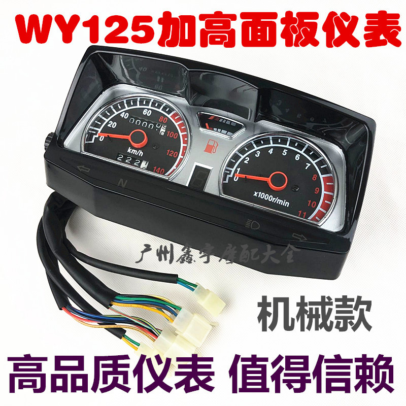เหมาะสําหรับรถจักรยานยนต์เก่าหนังสือเครื่องมือกรณี WY125 เครื่องมือรถจักรยานยนต์ WY125 Instrument As