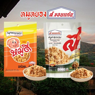 หมูหยองกรอบ ผลิตภัณฑ์จาก ส.ขอนแก่น by กำตังค์