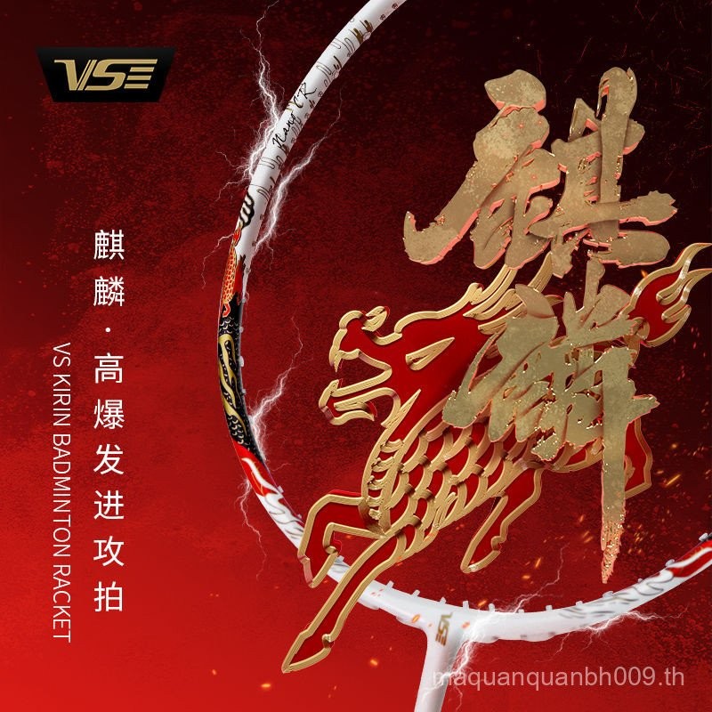 ไม้แบดมินตัน Kirin 80 คาร์บอนไฟเบอร์เต็มรูปแบบ น้ำหนักเบาที่เหมาะสมทั้งชายและหญิง พร้อมประสิทธิภาพใน