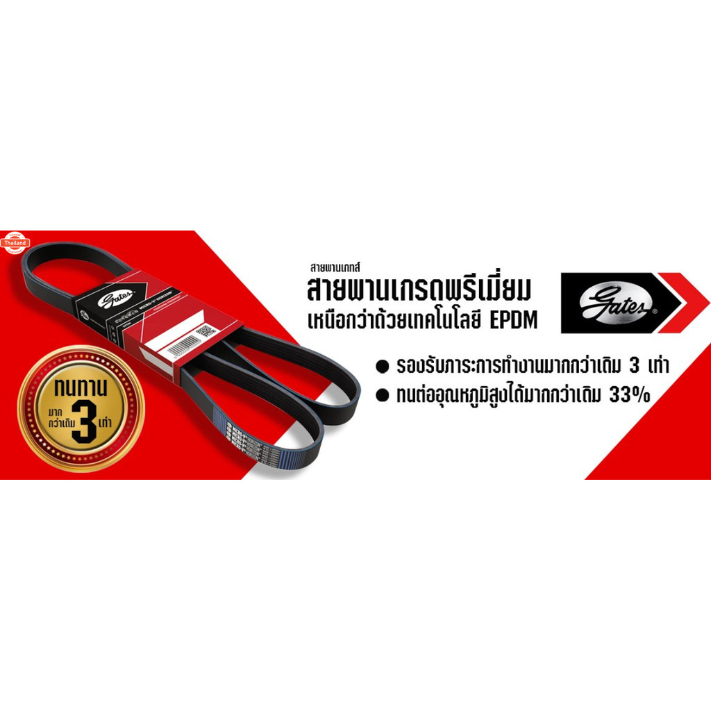 TOYOTA | สายพาน | LAND CRUISER, HILUX 4AFE, 7AFE, D15B, D16Z | แรนด์ GATES โตโยต้า 4PK870