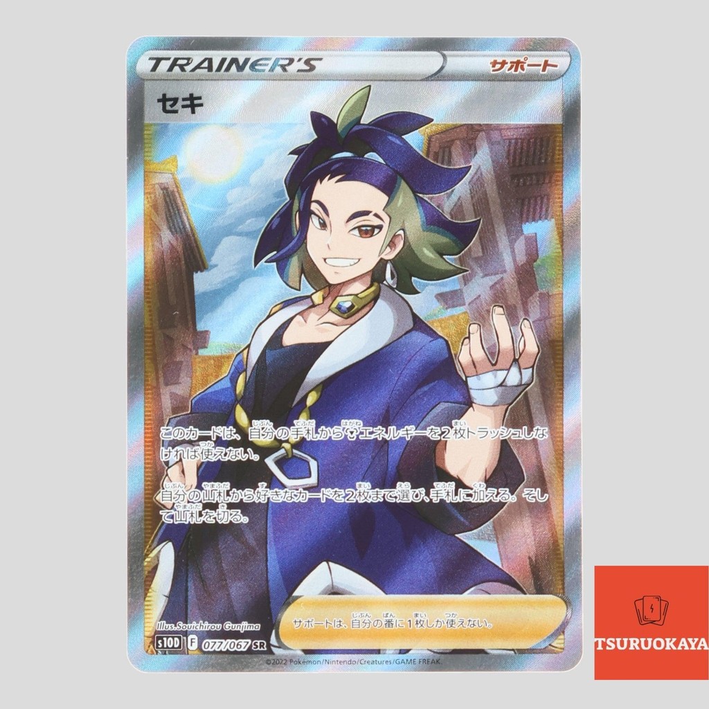 Adaman  SR 077/067 S10D Time Geyser Japanese Pokemon Card