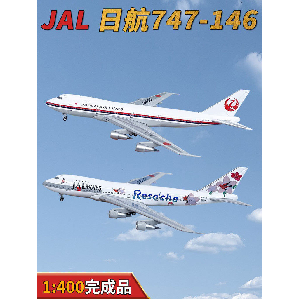 JET 1: 400JAL Boeing B747-100 เครื่องบินโดยสารจําลองเครื่องบินเครื่องประดับ Nippon Airlines 747-146
