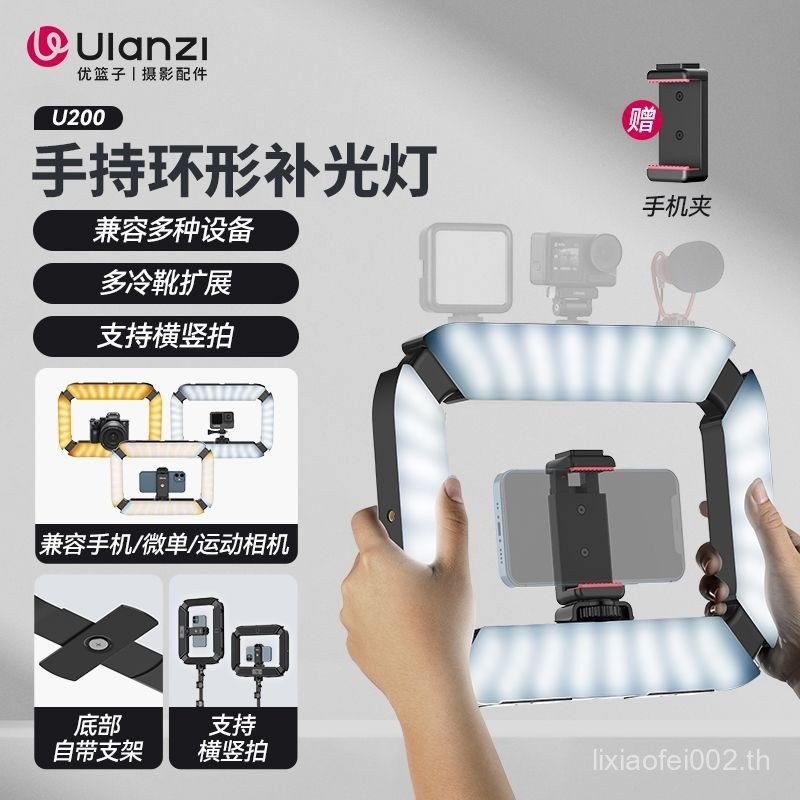 Ulanzi Ulanzi U Basket U200 Shell Girl โทรศัพท์มือถือเติมแสง Xback สไตล์เดียวกันแหวนมือถือเติมแสง