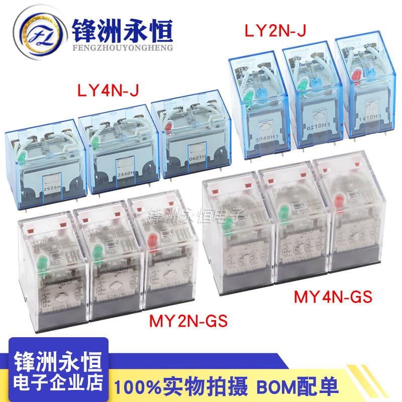 LY2N-J LY4N-J MY2N-GS MY4N-GS AC/DC รีเลย์ DC12V 24V AC220V