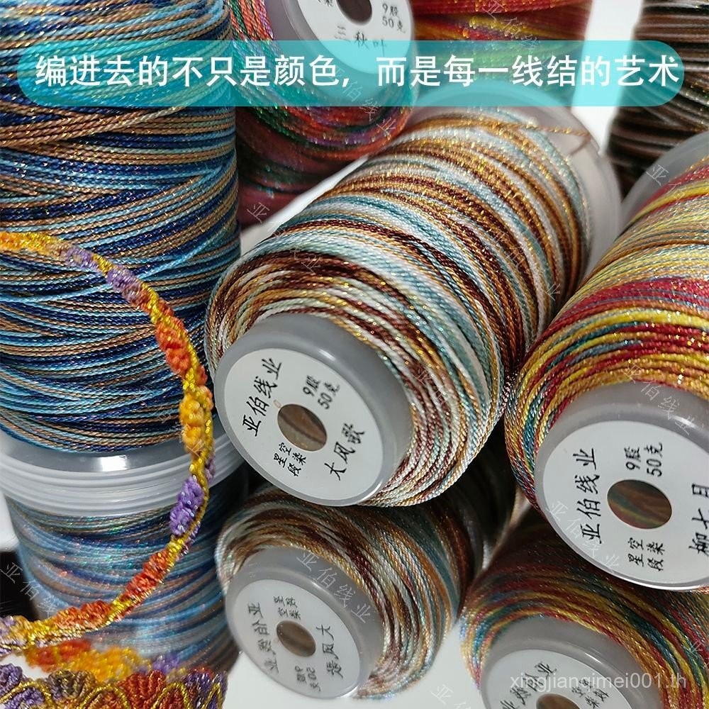 สายเกลียวย้อมของ Starry Sky|9-Strand Boutique เชือกมือทอมือ DIY เครื่องประดับสร้อยข้อมือด้ายตกแต่ง