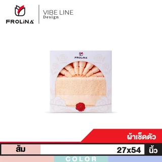 Frolina Gift Set Vibe Line ผ้าขนหนูเช็ดตัว ขนาด 27x54 นิ้ว