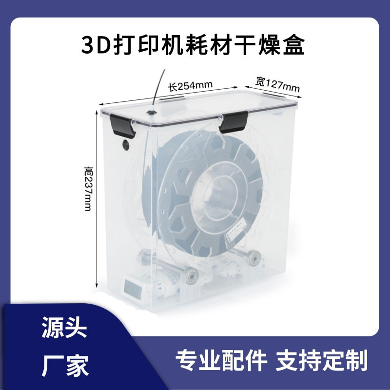3D打印机耗材干燥盒PLA耗材1KG干燥箱防尘防潮PETG密封存储箱