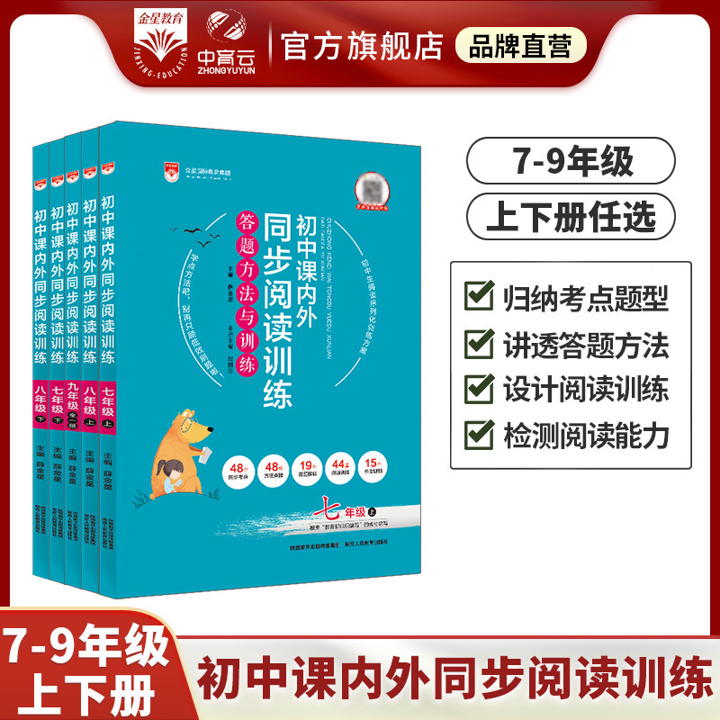 ระดับมัธยมศึกษาตอนต้นการฝึกอบรมการอ่านแบบซิงโครนัสภายในและภายนอกเล่ม 2 ตัวเลือก | Seven-89 เกรดจีน R