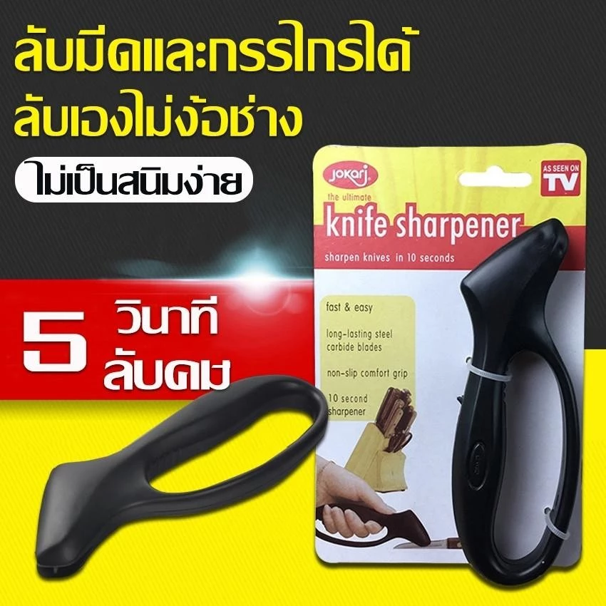 【ซื้อ 1 แถม 1】ที่ลับมีด Jokari ใช้งานง่าย ลับมีด ลับกรรไกร ลับใบตัดหญ้า เครื่องลับมีด อเนกประสงค์ อุปกรณ์ลับมีด