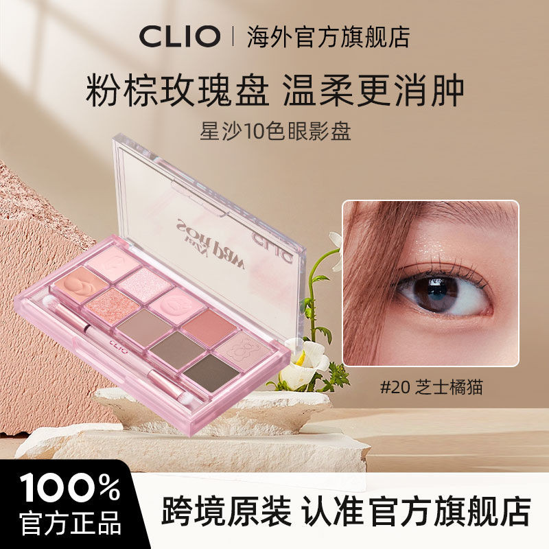 Clio Clio Apricot Milk Tea Earth Color Ten Color Eyeshadow Palette Pearlescent Matte Novice Beginner
